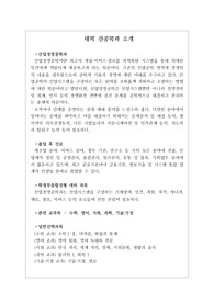 [산업경영공학과][대입][수시][대학 전공학과][학과소개][대학 학과가 보인다] 대학 &lt;산업경영공학과&gt; 소개 자료입니다. 개설 대학 및 졸업 후 진로와 고등학교 때 어떤 과목을 선택해야 하는지 상세히 설명되어 있습니다.