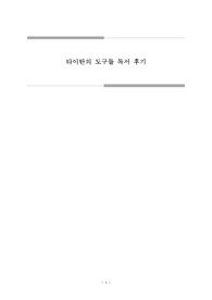 타이탄의 도구들 독후감