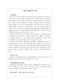 [식품공학과][대입][수시][대학 전공학과][학과소개][대학 학과가 보인다] 대학 &lt;식품공학과&gt; 소개 자료입니다. 개설 대학 및 졸업 후 진로와 고등학교 때 어떤 과목을 선택해야 하는지 상세히 설명되어 있습니다.
