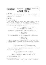 일반화학실험2 은거울 반응 결과 레포트