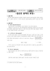 일반화학실험2 질산은 용액의 표정 결과 레포트