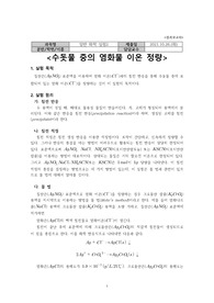 일반화학실험2 염화이온의 정량 결과 레포트