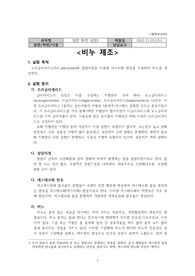 일반화학실험2 비누 제조 결과 레포트