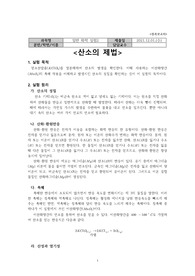 일반화학실험2 산소 제법 결과 레포트