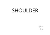 어깨관절 운동학 강의안, shoulder joint kinesiology