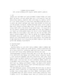 우리나라 인사행정을 실적제, 정실주의, 엽관제의 관점에서 논평 과제