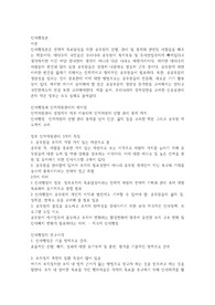 경희대 인사행정론 중간고사 범위 타이핑정리
