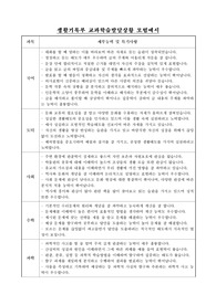 [예문]생활기록부 교과학습발달상황 모범예시