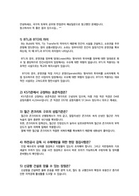 국가직 토목직 예상질문