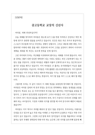 [축사][신년사] 중고등학교 교장의 신년사 견본입니다. 새해를 맞아 중고등학생들에게 감동적인 신년사를 하고 싶으신 분들은 본 작품을 꼭 읽어보시기를 추천합니다.