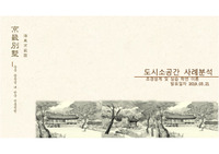 경상국립대학교((구)경남과학기술대학교)_조경설계 도시소공간 사례분석 발표과제 및 패널