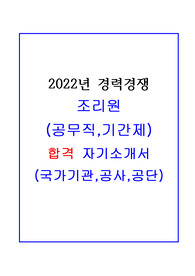 조리원(공무직)합격 자기소개서!!(학교급식,군대병영,식당등)
