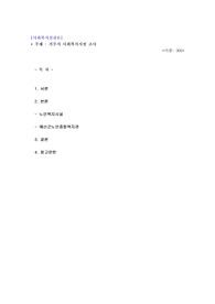 거주지 사회복지시설 조사