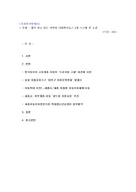 내가 살고 있는 지역의 사회복지뉴스 5개 스크랩 후 소감
