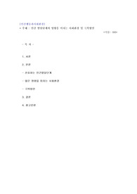 인간 발달단계의 영향을 미치는 사회환경 및 극복방안