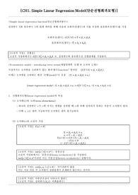 A매치 금융공기업 계량경제학 단권화 자료