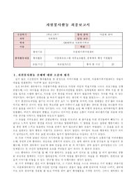 [사회봉사론] 사회봉사활동 최종평가 보고서 - 다문화가족지원센터