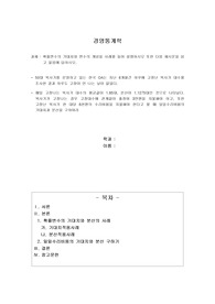 확률변수의 기대치와 변수의 개념을 사례를 들어 설명하시오 또한 다음 제시문을 읽고 물음에 답하시오.
