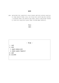 세무공무원인 甲은 납세의무자가 상속세 부과처분 체적기간이 임박하자 납세고지서의 수령을 회피하기 위하여 고지서 수령 약속을 어기고 일부러 집을 떠나 있으면서 그 동거인들이 아파트 문을 열어주지 않자 아파트 문틈으로 납세고지서를 투입하였다. 이러한 경우 납세고지서의 송달이 적법한 것인지에 대해서 설명하시오.