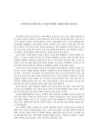 [가족과젠더] &#039;나이키우먼 터키편&#039; 광고 속 여성의 성역할 고정관념 탈피를 중심으로