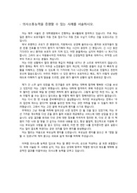 의사소통능력과 대인관계능력을 증명할 수 있는 사례