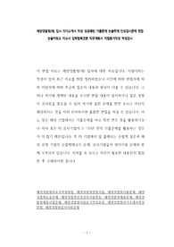해양경찰청(재) 입사 자기소개서 작성 성공패턴 기출문제 논술주제 인성검사문제 면접 논술키워드 자소서 입력항목견본 직무계획서 지원동기작성 적성검사