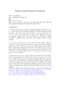 아동간호학 지식 부족 관련 컨퍼런스