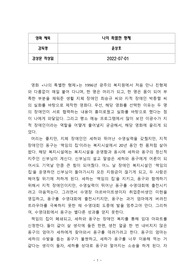 나의 특별한형제(Inseparable Bros, 2018) 영화 감상문