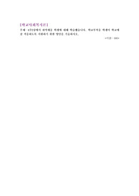 학교사회복지론-4주2강에서 취약계층 학생에 대해 학습했습니다. 학교부적응 학생이 학교에 잘 적응하도록 지원하기 위한 방안을 기술하시오.