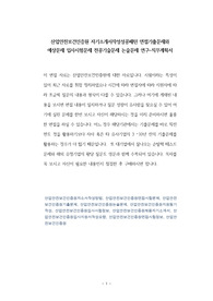 산업안전보건인증원 자기소개서작성성공패턴 면접기출문제와 예상문제 입사시험문제 전공기술문제 논술문제 연구-직무계획서