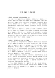 경찰공무원 자기소개서