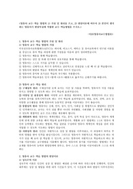 [A레포트]영유아 교수-학습 방법의 1) 가정 및 원리를 쓰고, 2) 발달이론에 비추어 3) 본인이 생각하는 영유아기 발달특성에 적합한 교수-학습방법을 쓰시오.