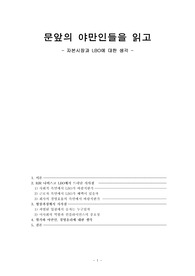 문앞의 야만인들 독후감(LBO를 통해본 자본시장 시사점)