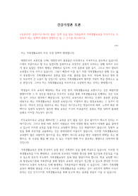 결혼이나 자녀의 출산, 입학 등을 앞둔 가족들에게 가족생활교육을 의무적으로 수강하게 하는 정책에 대하여 찬반의견 및 그 근거를 제시하시오. 2022년 위더스 A+ 건강가정론 토론입니다.