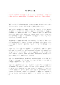 아동복지에 대한 다양한 이론 중 정신분석이론과 심리사회이론 중 어떠한 이론이 더 현대 산업사회에서 필요한지에 대해 이유를 제시하고, 자신의 경험을 토대로 토론하세요. 2022년 위더스 A+ 아동복지론 레포트입니다.