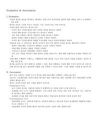 작업치료실 전반적 평가의 형태와 종류