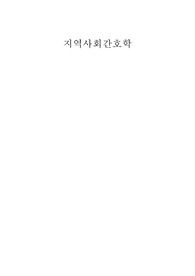 지역사회간호학 의료체계 타나라와 비교
