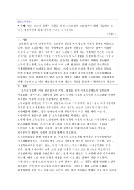 [사회복지사 2급] 노인복지론 레포트 - 빈곤 노인의 경제적 지원을 위한 소득보장과 고용정책에 대해 기술하고 또 다른 해결방안에 대해 개인의 의견을 제시하시오.