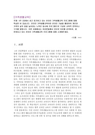 온라인 가족생활교육이란 온라인 기술을 활용하여 개인과 가족의 삶의 질을 높이려는 노력인 동시에 프로그램으로 구성된 교육적 전략이나 구조를 말합니다. 이번 과제에서는 여러분들께서 인터넷 자료를 검색하여, 잘 운영되고 있는 온라인 가족생활교육 프로그램에 대해 소개해주세요. 2022년 위더스 A+ 가족생활교육 레포트입니다.