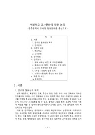 혁신학교 교사문화에 대한 논의 -광주광역시 교사의 협동문화를 중심으로-
