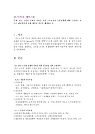 빈곤 노인의 경제적 지원을 위한 소득보장과 고용정책에 대해 기술하고 또 다른 해결방안에 대해 개인의 의견을 제시
