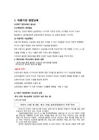 영양교육, 아동기 영양교육 필요성 정리, 수업지도안