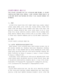 사회복지조직에 적합한 이론을 선택하고, 그러한 조직유형이 어떻게 적용될 수 있는지에 대한 예시와 실제 적용되었을 때 나타날 수 있는 유용성과 한계점을 각각 제시