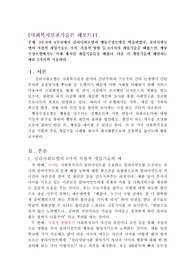 심리사회모델의 직접적 개입기술로 지지, 직접적 영향 등 6가지의 개입기술을 배웠으면, 행동수정모델에서도 아래 제시된 개입기술들을 배웠다. 다음 각 개입기술에 해당되는 예를 2가지씩 기술