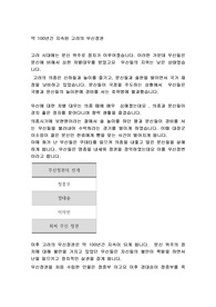 약 100년간 지속된 고려의 무신정권