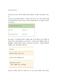 진나라와 한나라