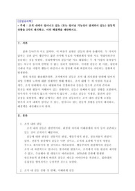 [산업심리학] 조직 내에서 일어나고 있는 (또는 일어날 가능성이 잠재되어 있는) 갈등적 상황을 2가지 제시하고, 이의 해결책을 제안하시오.