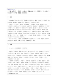 [소비자심리학] 인지적 학습이론을 통해 학습한 본인의 직접 경험을 제시하시오.