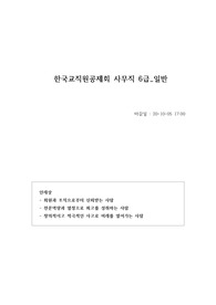 한국교직원공제회 합격 자소서(2020)