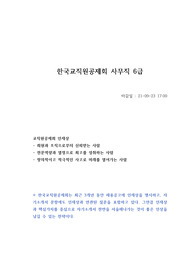 한국교직원공제회 최신 합격 자소서(2021)